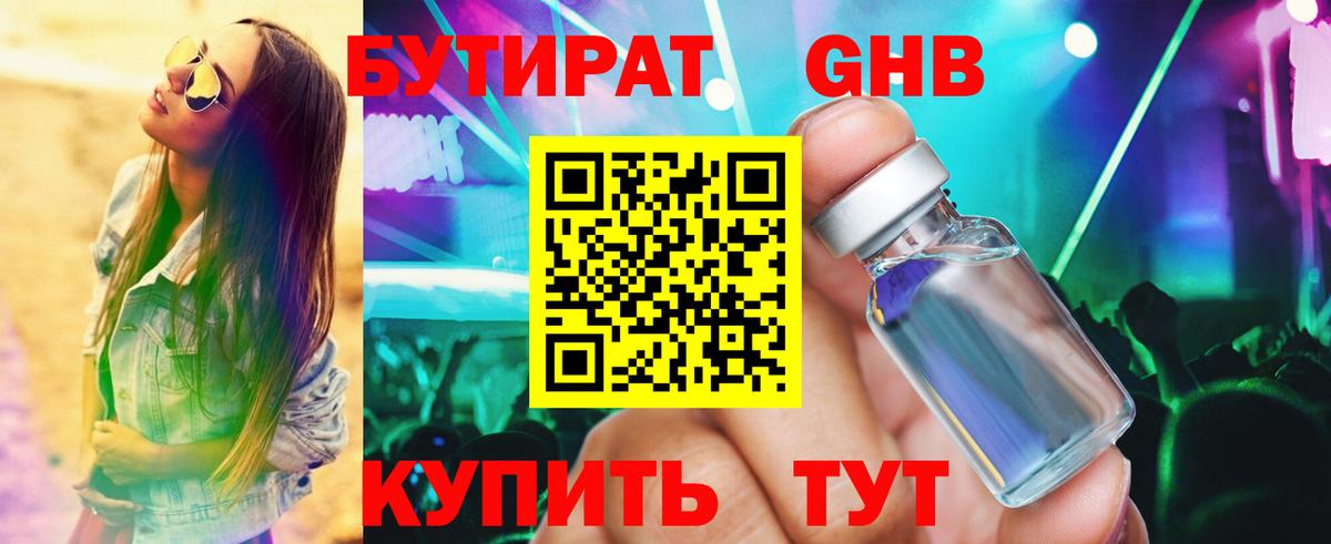 Бутират 99%  Вход с VPN  Гусев 