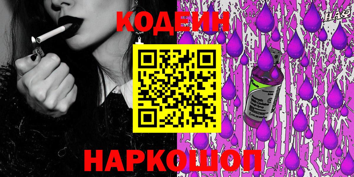 Кодеин напиток Lean (лин)  Кодеиновый сироп Lean напиток Lean (лин)  Вход с VPN  Гусев 