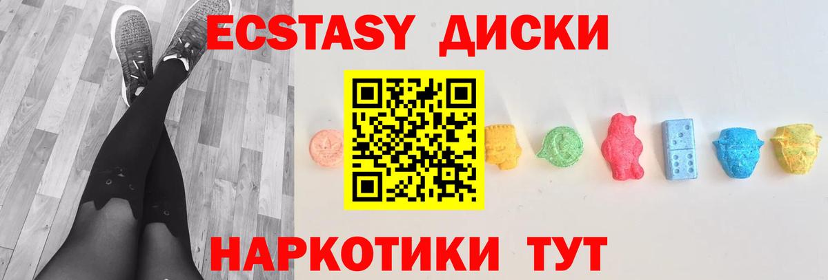 Экстази  купить закладку  Ecstasy диски  Вход с VPN  Гусев  Ecstasy mix 
