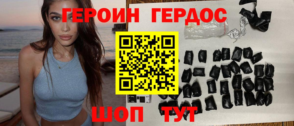 Героин афганец Гусев