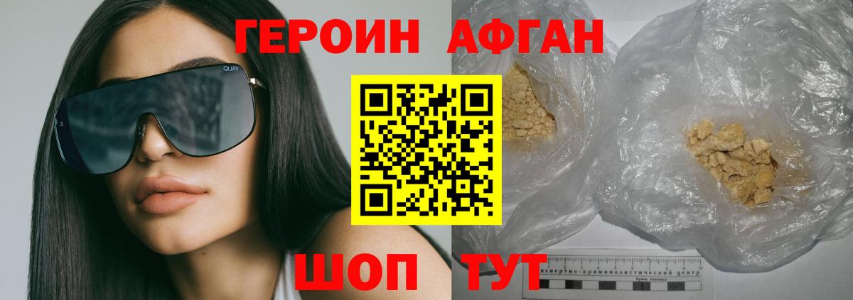 Героин Афган  ГЕРОИН  Гусев  Вход с VPN 