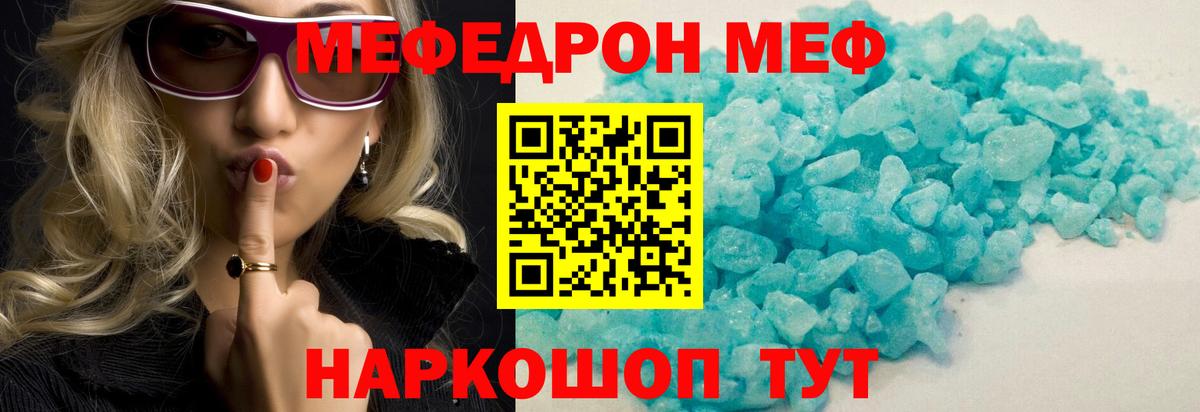 МЯУ-МЯУ mephedrone  Мефедрон  Вход с VPN  Гусев  МЕФ мука 