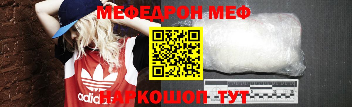 Меф мяу мяу мука Гусев