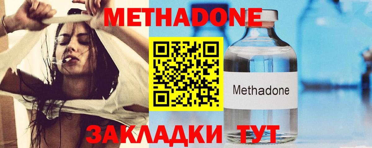 МЕТАДОН methadone  МЕТАДОН VHQ  Гусев  Вход с VPN 