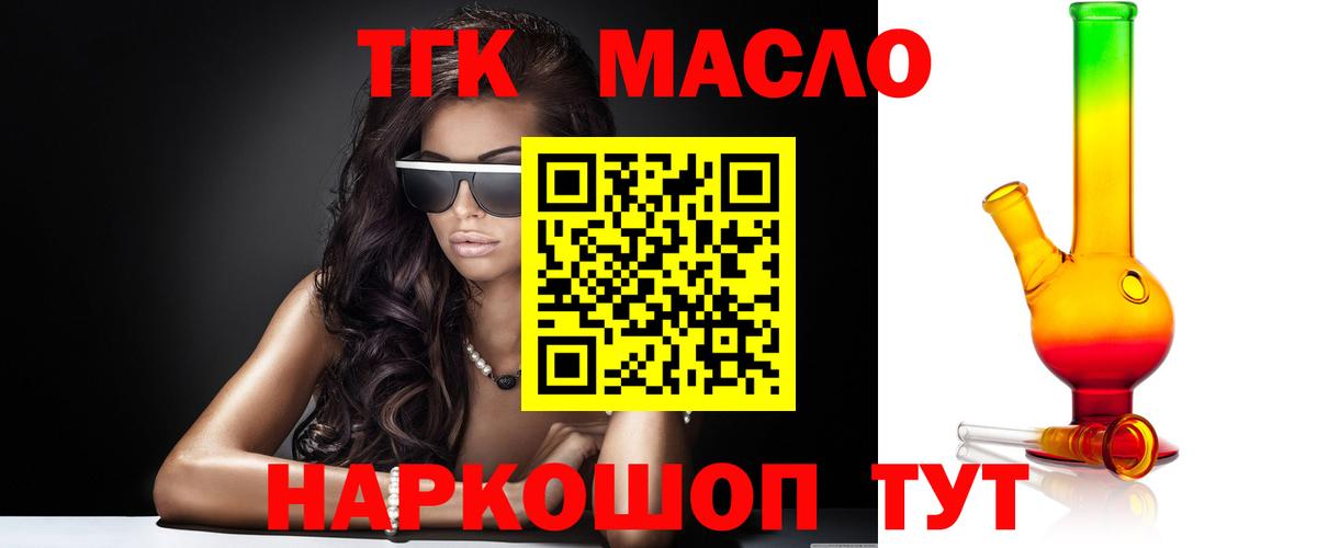 Гусев  ТГК THC oil  Дистиллят ТГК концентрат  Вход с VPN 
